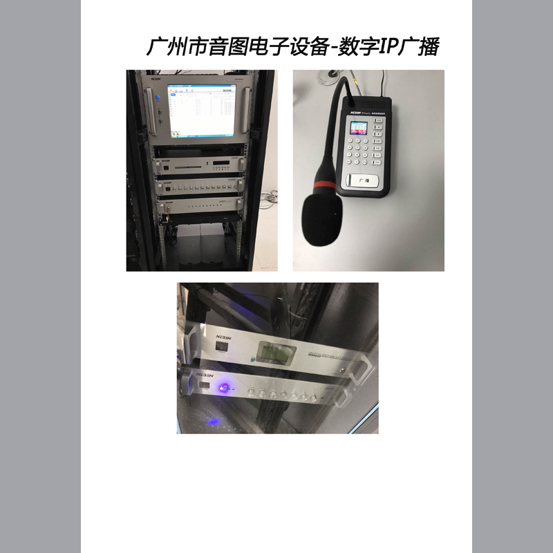 广州音图电子设备NEBON品牌进驻青岛某银行-网络数字广播(图1)